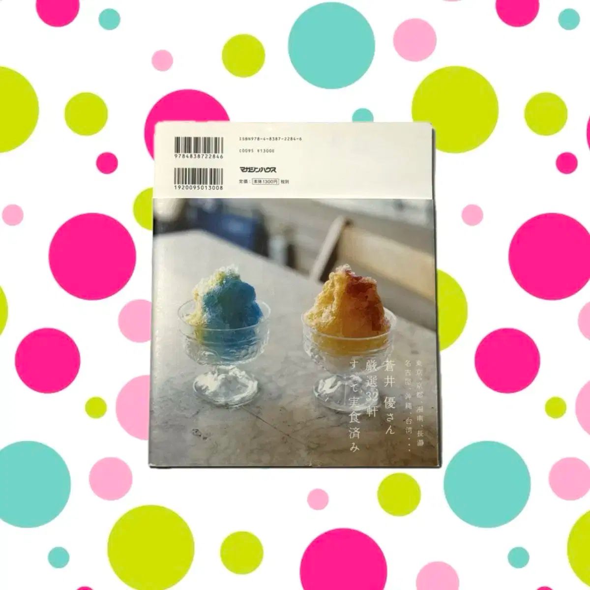 アオ ユ ウー ハニーと クローバ 写真集 今日も 氷 フォトブック set