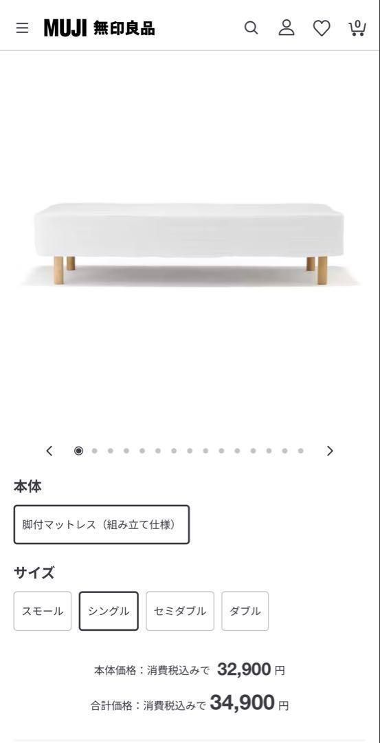 送料無料　無印良品 脚付きマットレスベッド シングル 白 250723-9 無印良品 脚付きマットレス シングルベッド ホワイト 白