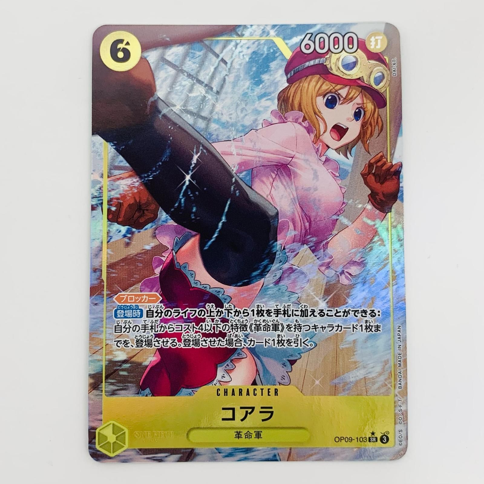 中古 トレーディングカード コアラ パラレル DAI-XT SR OP09-103