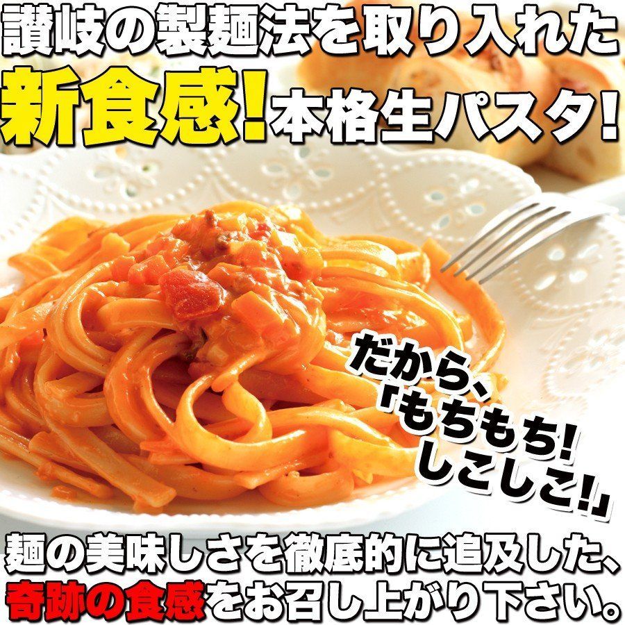 【ボリューム満点8食】 生パスタ8食セット 800g-4