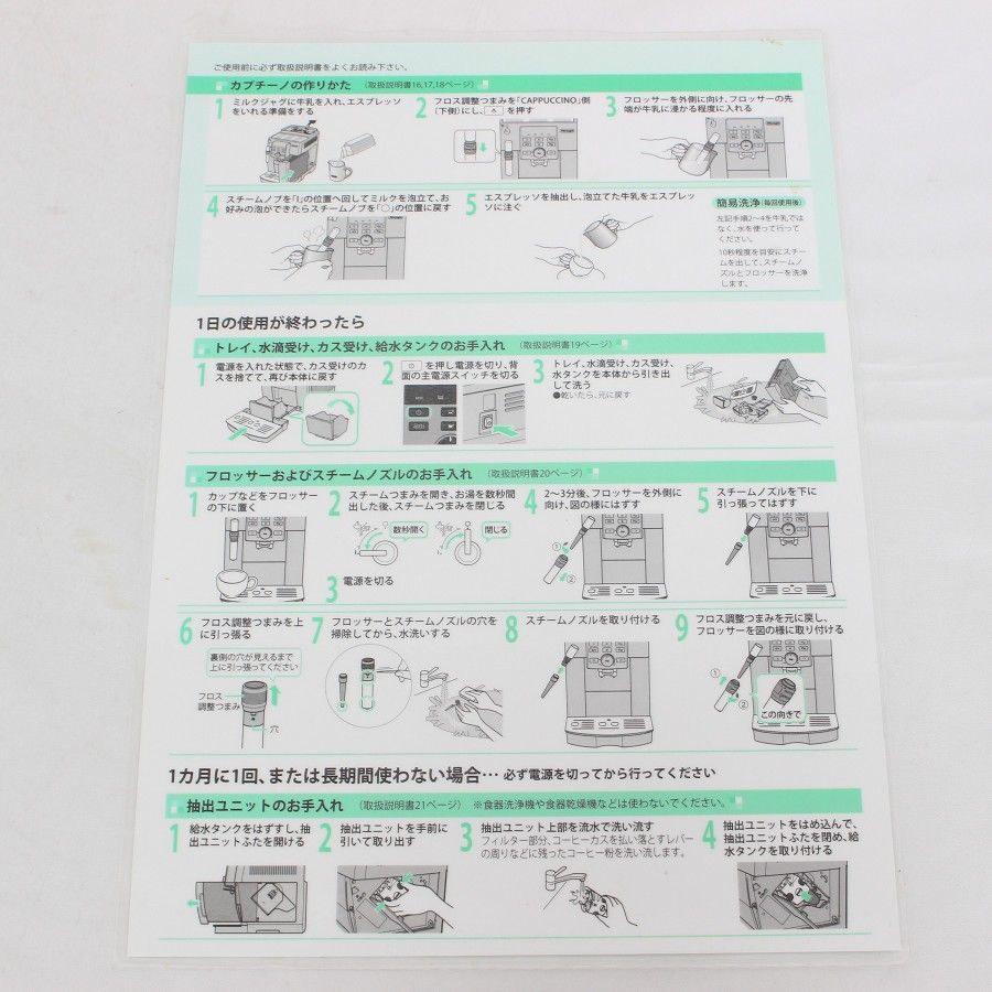 ECAM23120WN 全自動エスプレッソマシン