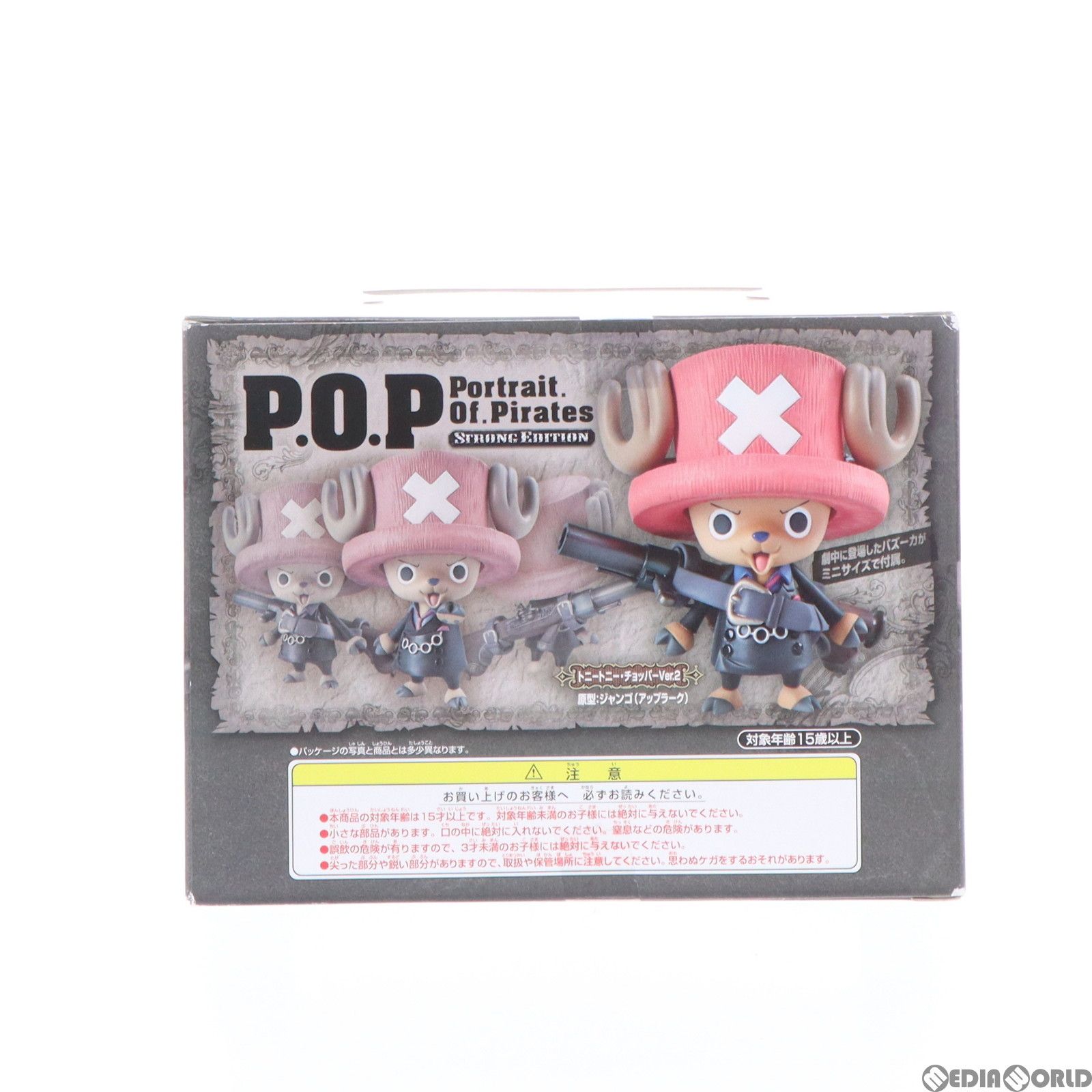 P.O.P ストロングエディション トニートニー・チョッパー ver.2 2種 Amazon.co.jp: Portrait.Of.Pirates ワンピース STRONG EDITION