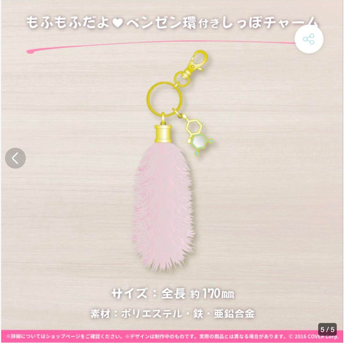 ホロライブ 博衣こより 誕生日記念2022 しっぽチャーム - メルカリ