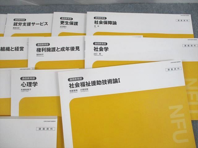 UU12-064 日本福祉大学通信教育部 児童福祉論/社会保障論/保健医療