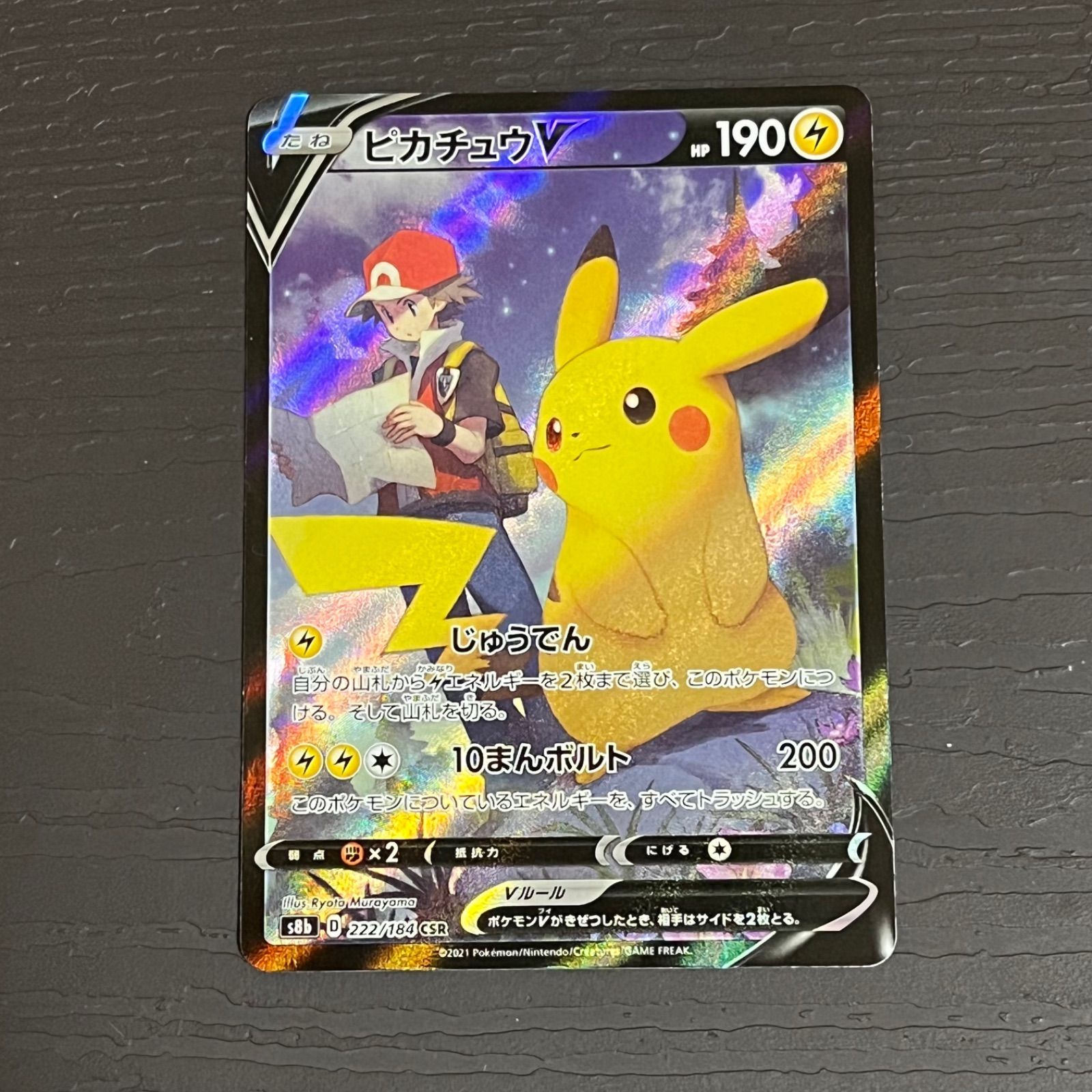 ポケモンカード ピカチュウVMAX CSR 4枚 ポケモン カード ピカチュウ VMAX CSR - メルカリ