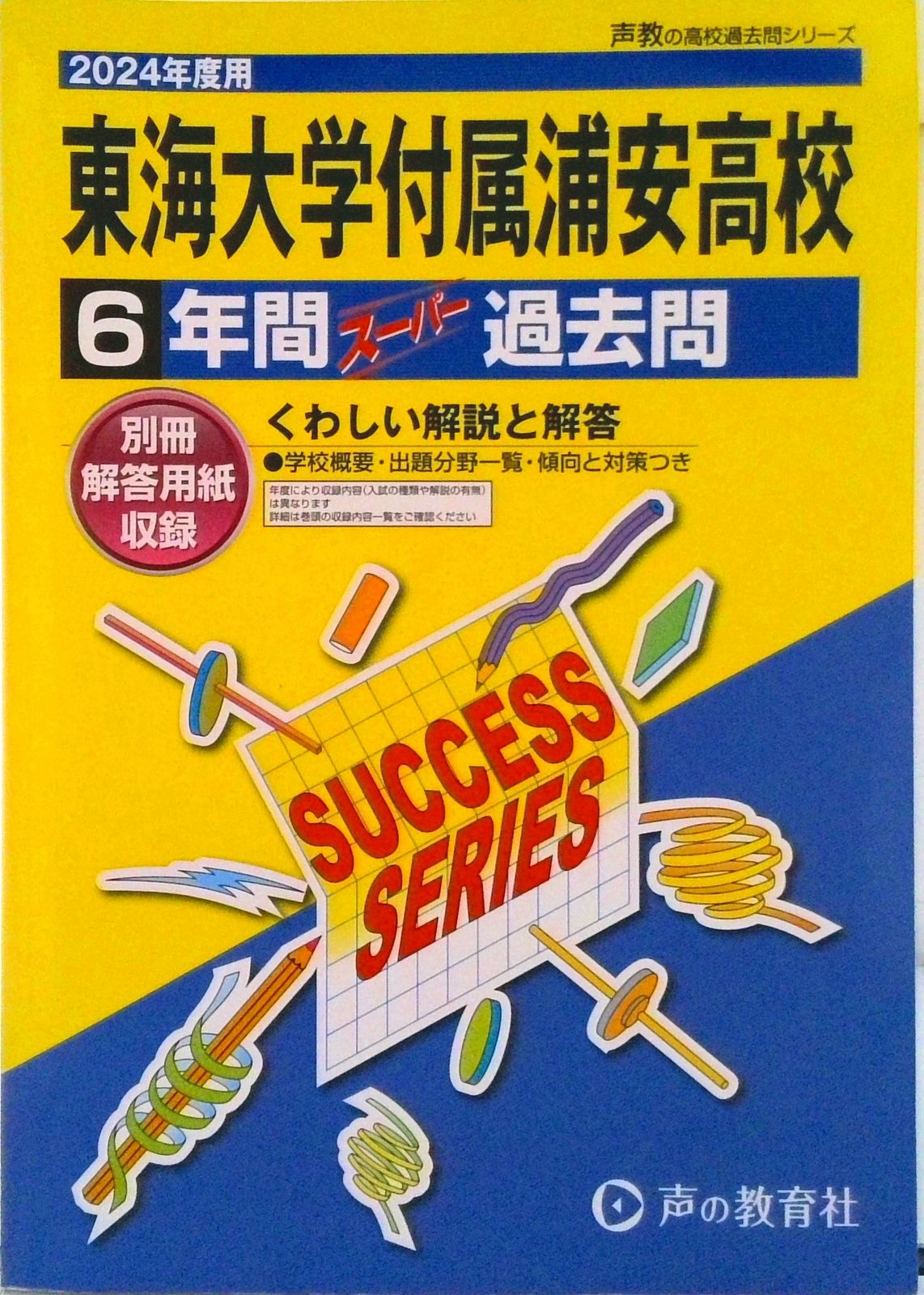 塾講師オリジナル数学解説 全問動画付 東海大浦安 2022-24 高校入試過去問 712jSuUXWhL._UF350,350_QL80_.jpg
