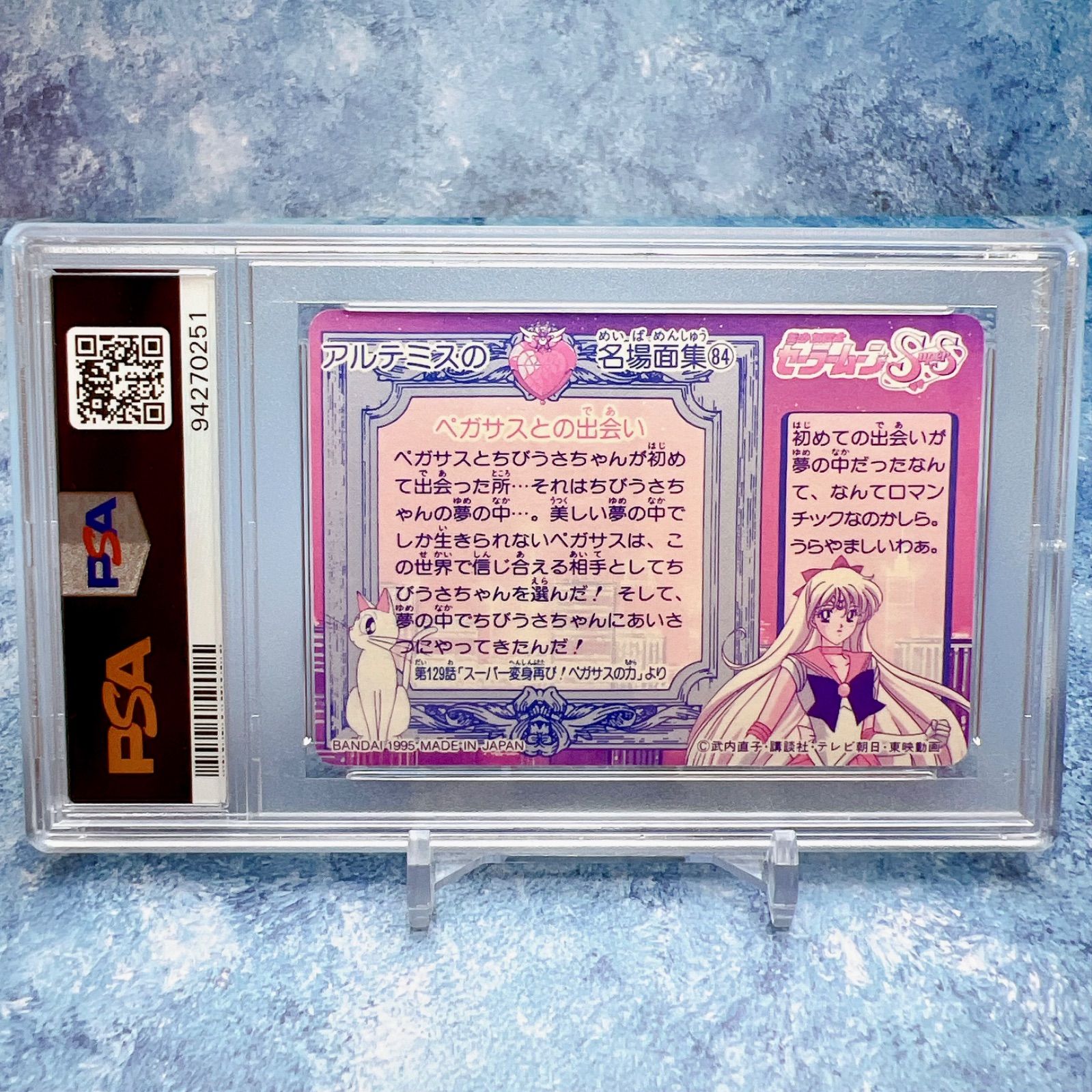 超貴重【PSA9】ちびうさ　セーラームーンカードダス　1995年　アマダ 超貴重【PSA9】ちびうさセーラームーンカードダス1995年アマダ