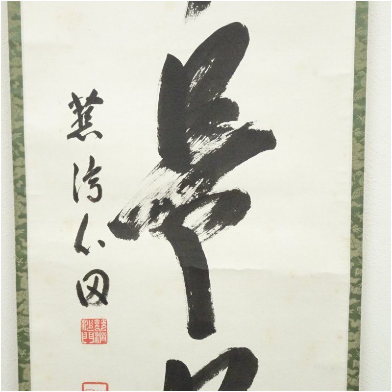 国泰寺 稲葉心田筆 「日々是好日」一行書 肉筆紙本掛軸（共箱） 掛け軸