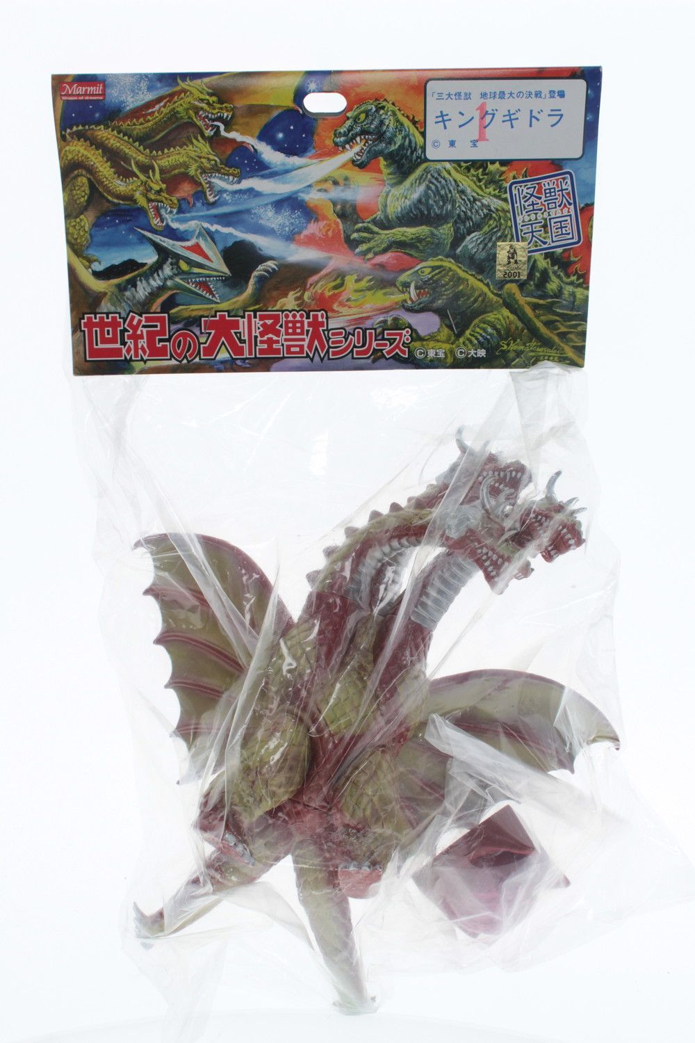 マーミット　marmit　キングギドラ ◇マーミット 世紀の大怪獣シリーズ キングギドラ 三大怪獣