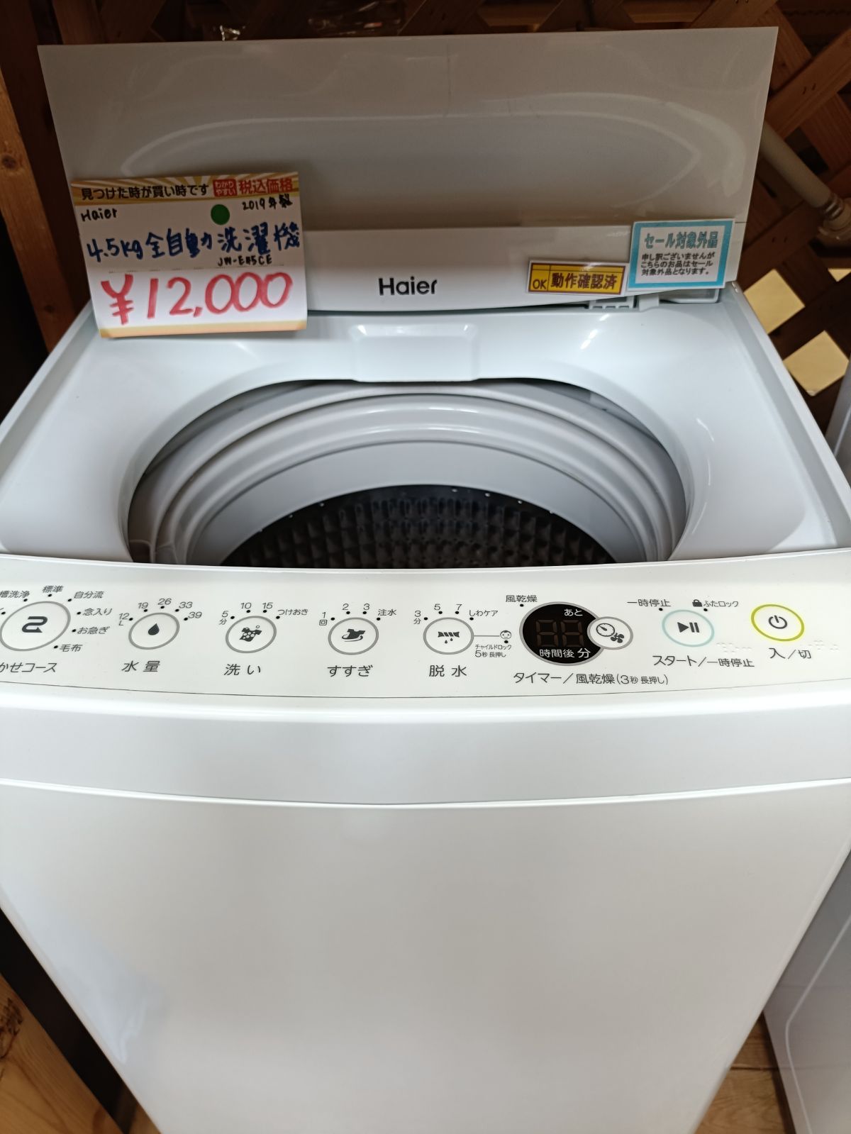 Haier 4.5kg 全自動洗濯機 JW-E45CE 2019年製