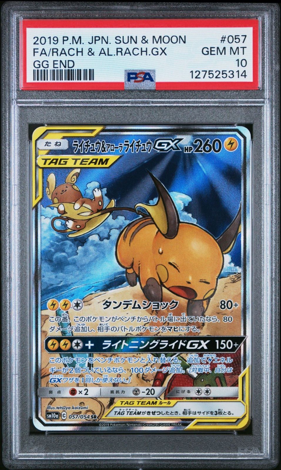 ライチュウ&アローラライチュウpsa10 ライチュウ&アローラライチュウGX RR PSA10 PSA10鑑定済