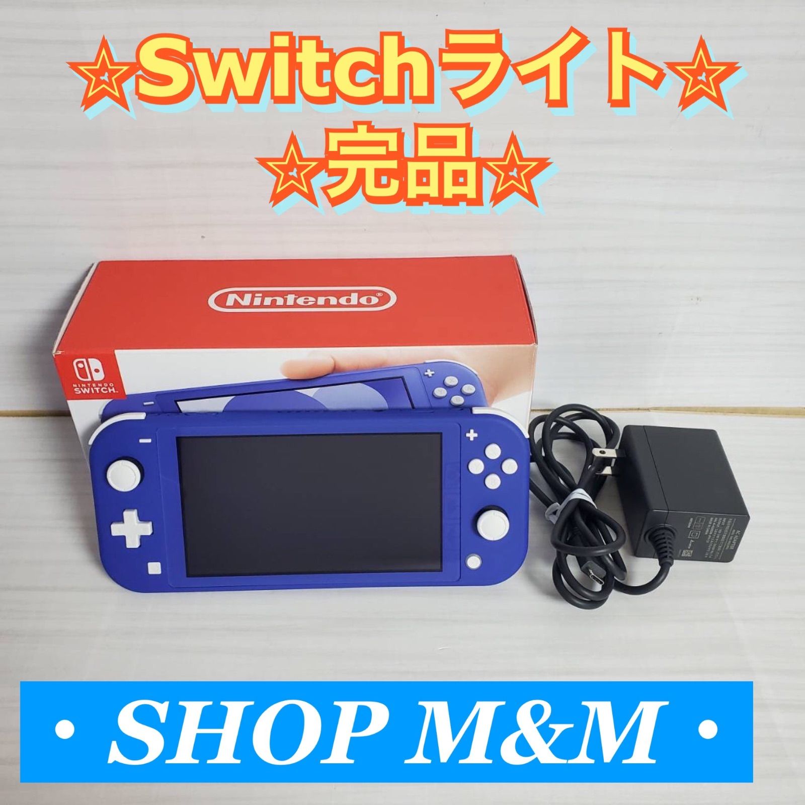 ニンテンドースイッチライトブルー