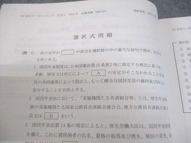 LEC東京リーガルマインド 社会保険労務士 確認テスト 国民・厚生年金/労災徴収等 計6回分 未使用(未開封)DVD6巻付 035m4D Amazon.co.jp: 2025年版 出る順社労士 必修基本書 2025年版 出る