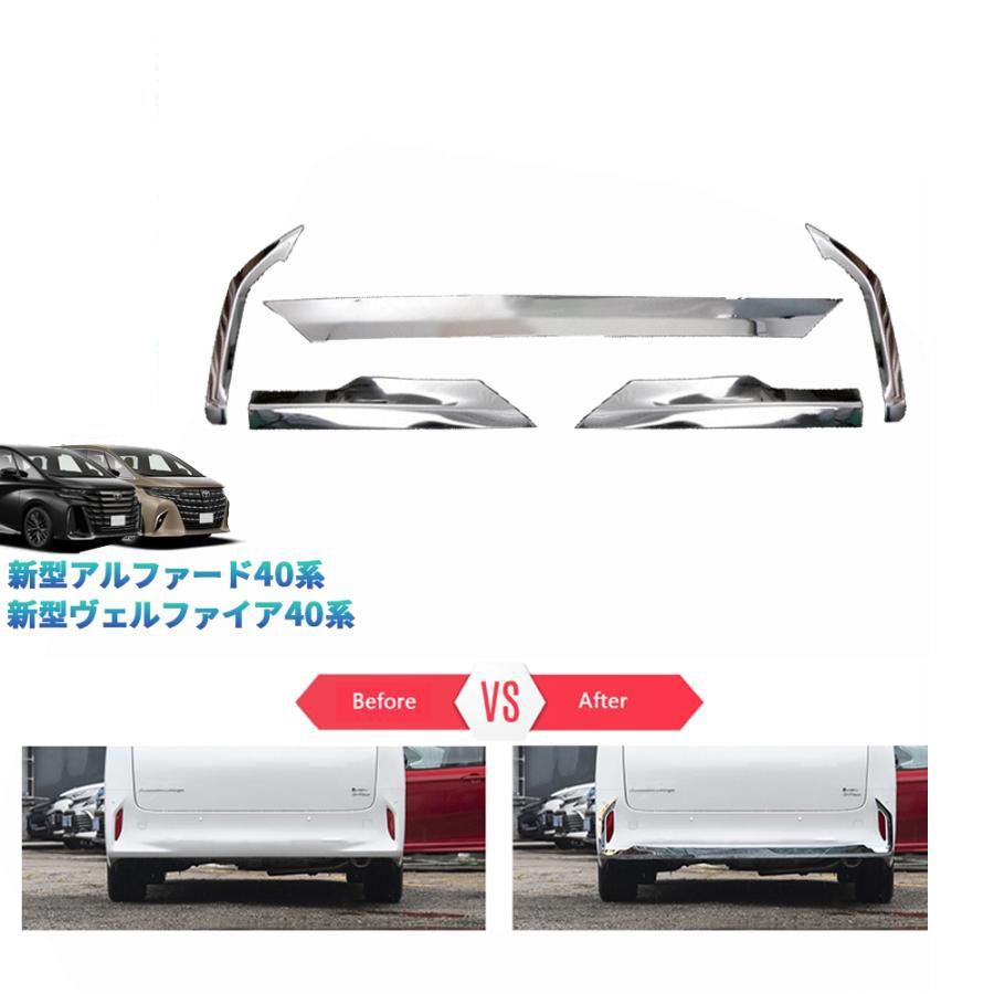 新型アルファード40系 AAHH40W AAHH45W ハイブリッド アクセサリー パーツ 金属製リアバンパーガーニッシュ リアバンパーリップトリム