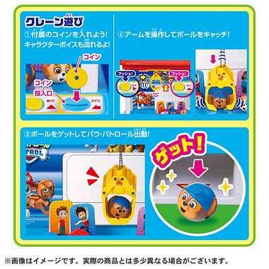 パウっとミッション! クレーンゲーム