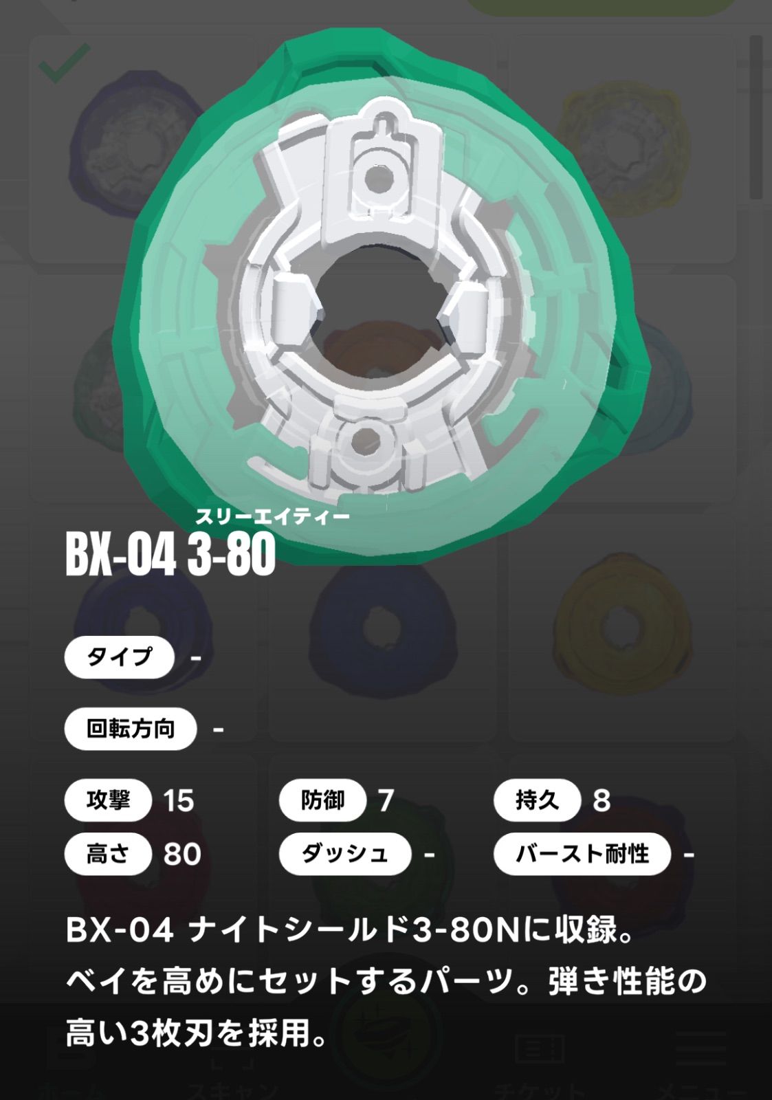 ベイブレードX　beybladeX ラチェットまとめ売り商品説明必読 BEYBLADEX ベイブレードX : 新ラチェット7-80（セブンエイティー