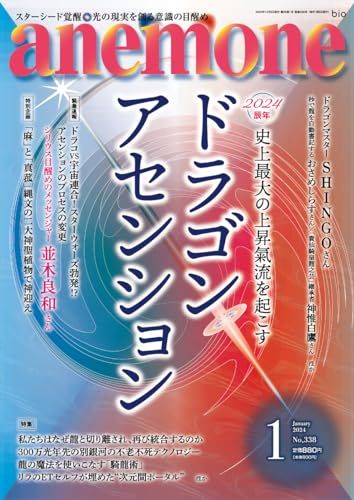 anemone(アネモネ)2024年1月号 - メルカリ