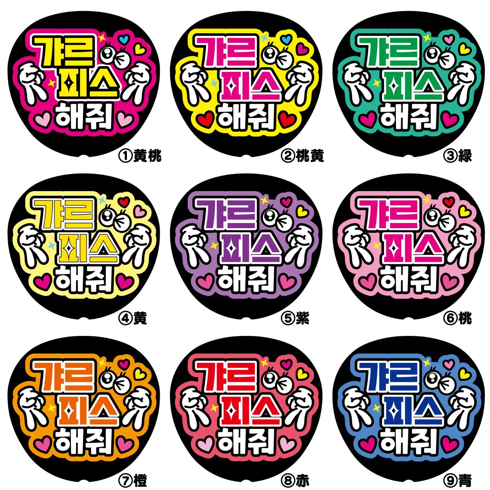 ハングルうちわ文字 ボード文字 KJ8SNさまご確認用ページ オーダーメイドぷっくり】ハングル専用 【ボード&うちわ文字