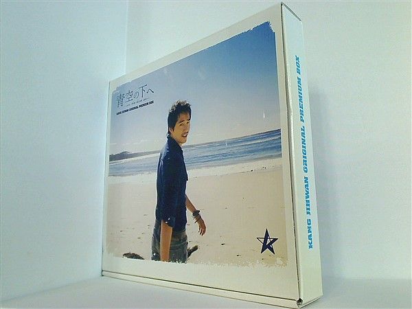 (未使用･未開封品)　青空の下(もと)へ~カン・ジファン プレミアムBOX~ [DVD] ar3p5n1 青空の下 もと へ カン・ジファン プレミアムBOX DVD カン