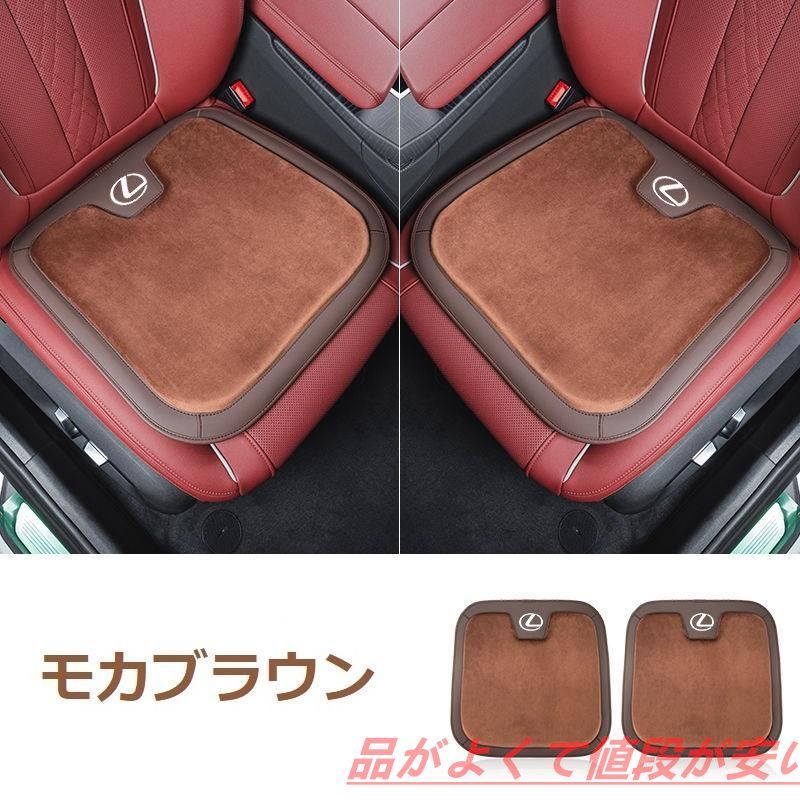 レクサス LEXUSモカブラウン車用 シートクッション 座布団 低反発 車用クッション 記憶フォーム 2フランネルの表面 快適 2個入 新品
