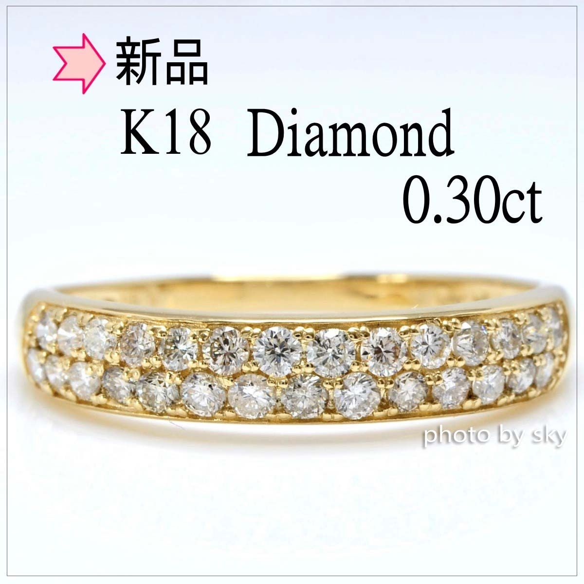 K18 天然ダイヤモンドリング 0.30ct