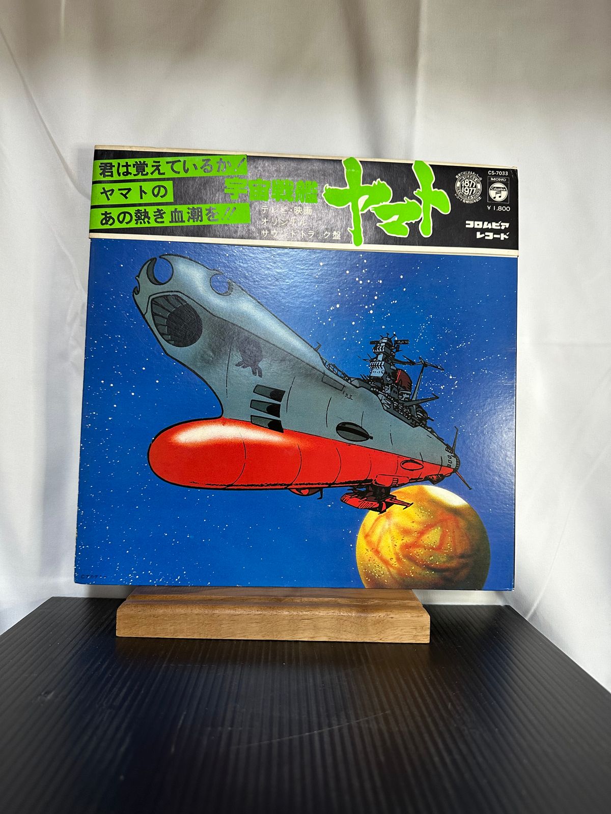 宇宙戦艦ヤマト LPレコード 5セットまとめて 宇宙戦艦ヤマト - メルカリ
