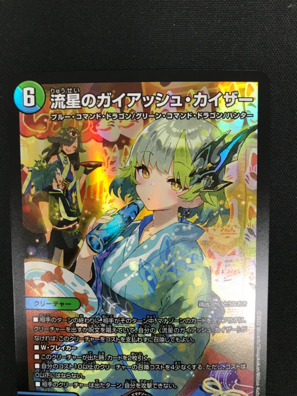広店】デュエマ 流星のガイアッシュ・カイザー SR 神アート 【54