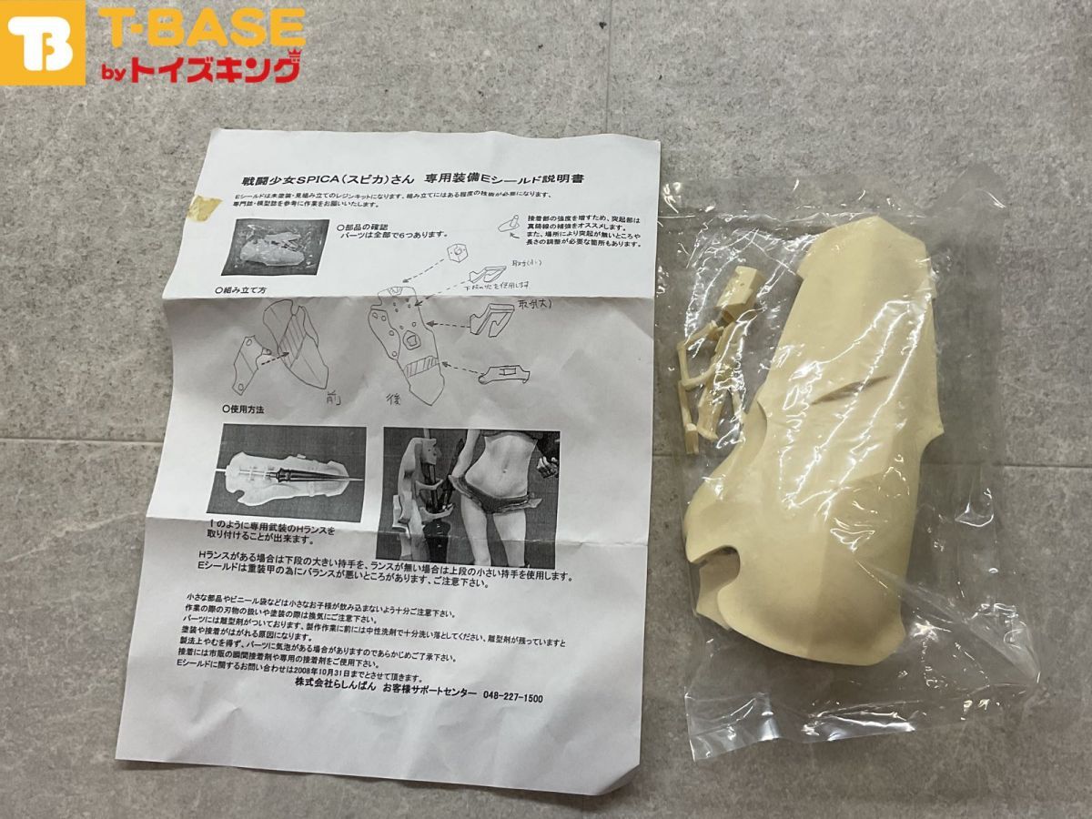 未開封 らしんばん 戦闘少女 スピカさん SPICA 専用装備シールド ガレージキット ガレキ 未開封 らしんばん 戦闘少女 スピカさん SPICA 専用装備シールド