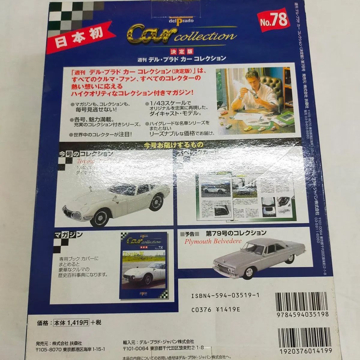 週刊デル・プラド・カーコレクション NO.78 決定版 - メルカリ