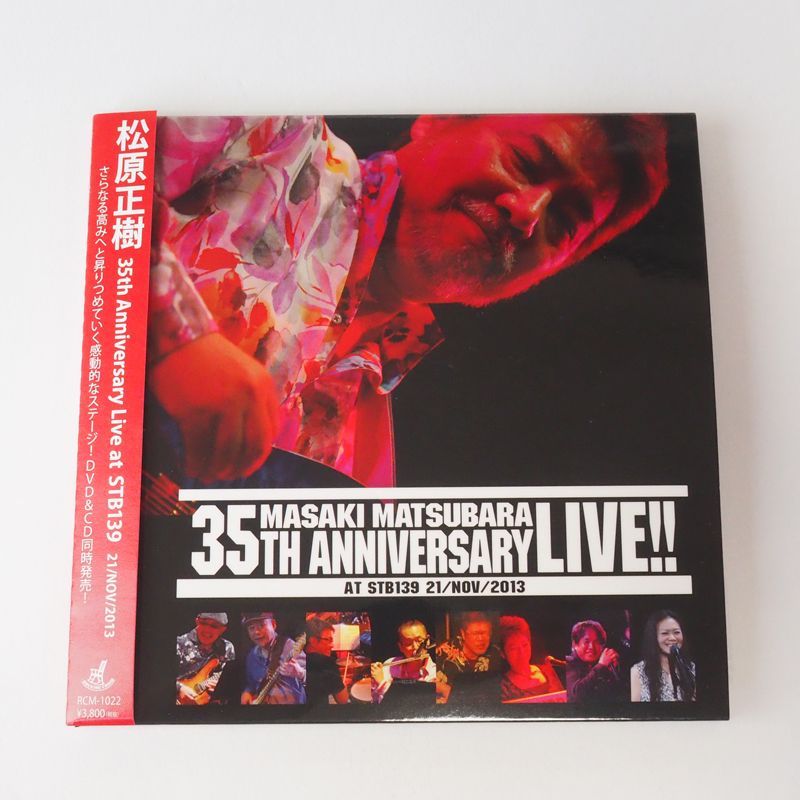 [帯付美品] 松原正樹 35th Anniversary Live at STB139/21 NOV 2013 (紙ジャケット盤) CD  RCM-1022 [邦M3]