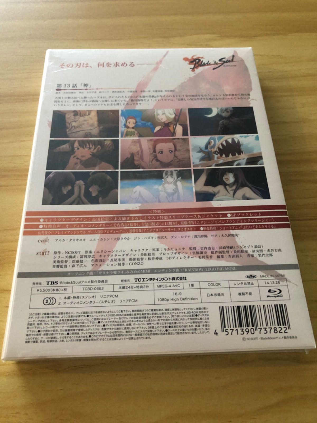 未開封 Blu-ray ブレイドアンドソウル 7巻 | M00967