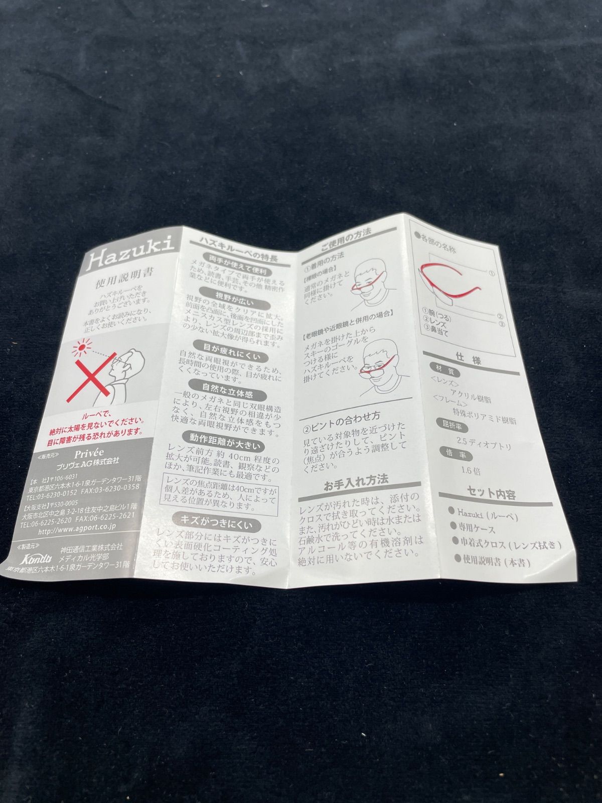 ハズキ ルーペ　未使用に近い 赤フレーム 1.6倍 説明書兼保証書付　ケース付 Hazuki ハズキルーペ 1.6倍 赤 フレーム 拡大鏡 ケース・説明書