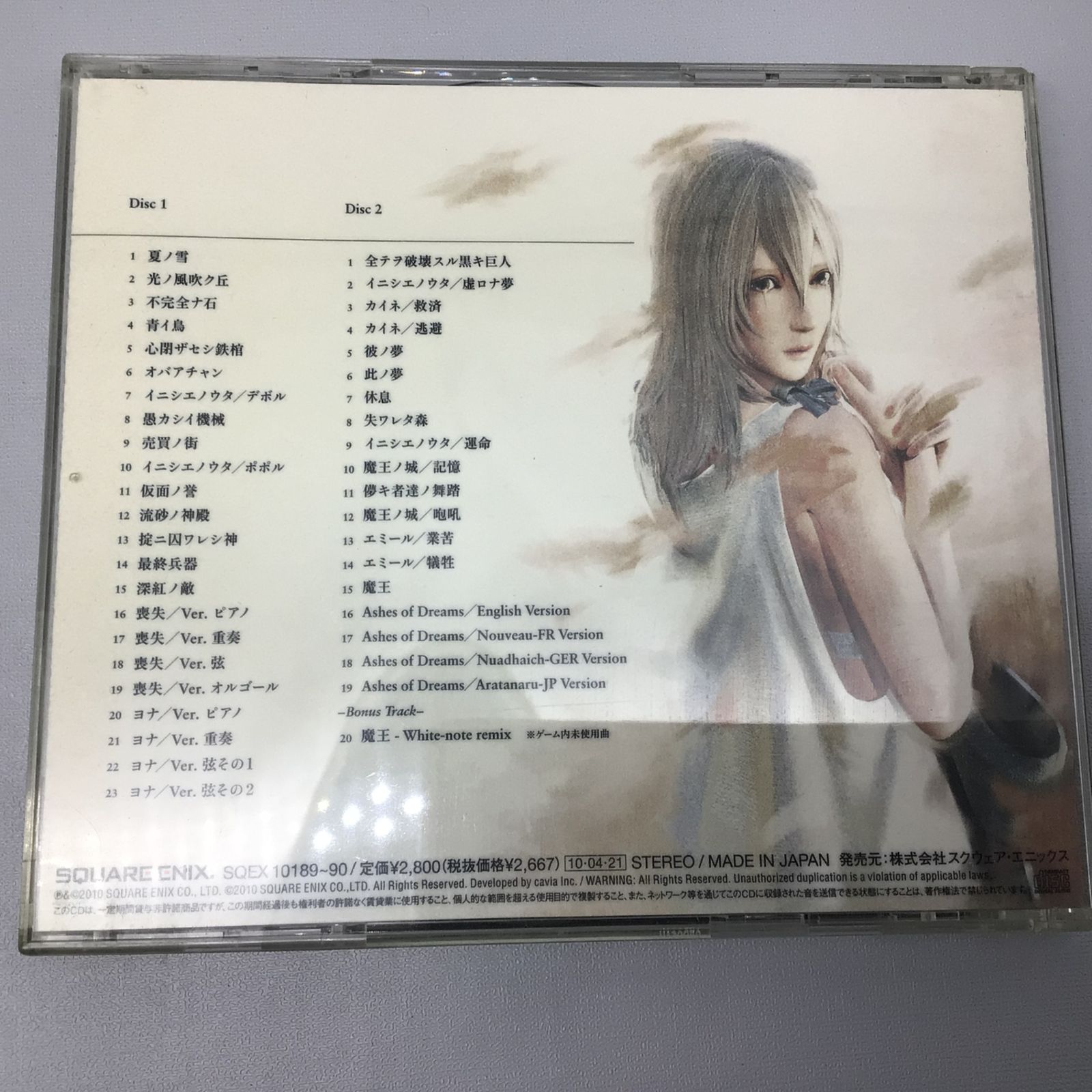 SQUARE ENIX - ニーアレプリカント　限定盤 ニーア レプリカント ver.1.22474487139』発売日決定