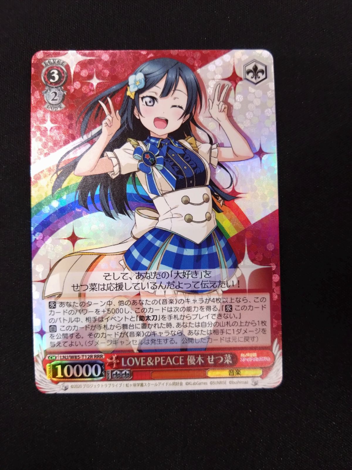 ヴァイス LOVE&PEACE 優木せつ菜 RRR ラブライブ ② - メルカリ