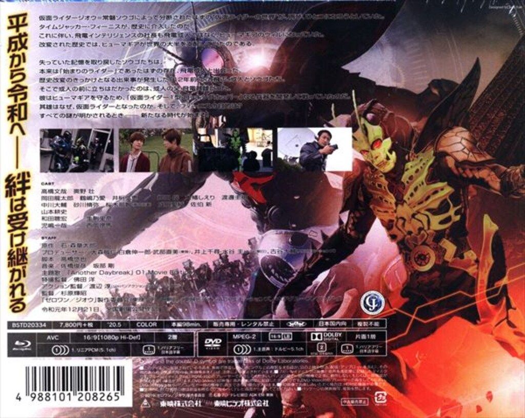 特撮Blu-ray 仮面ライダー 令和 ザ・ファースト
