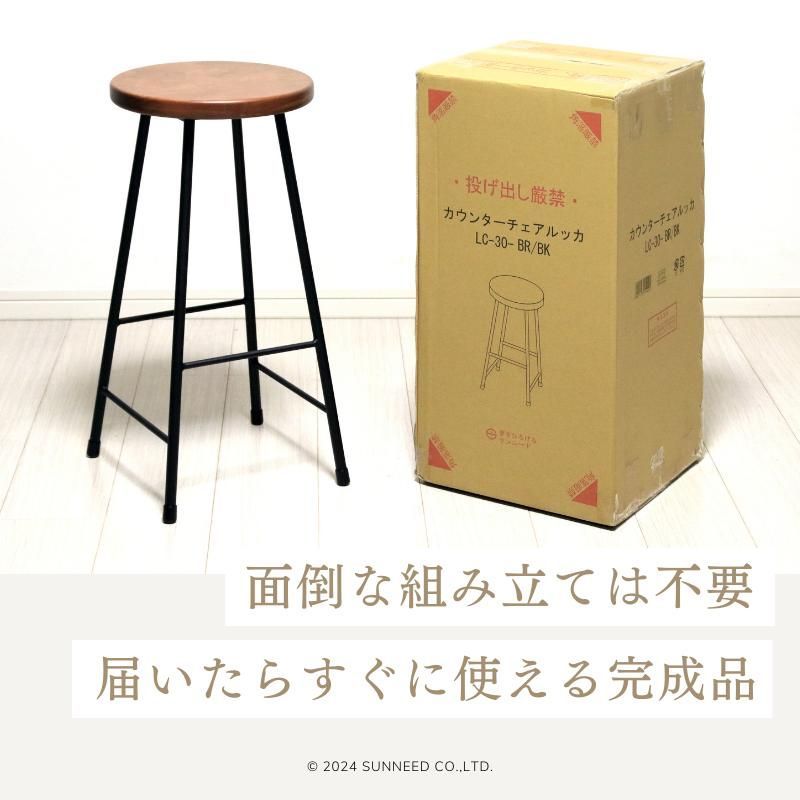 カウンターチェア