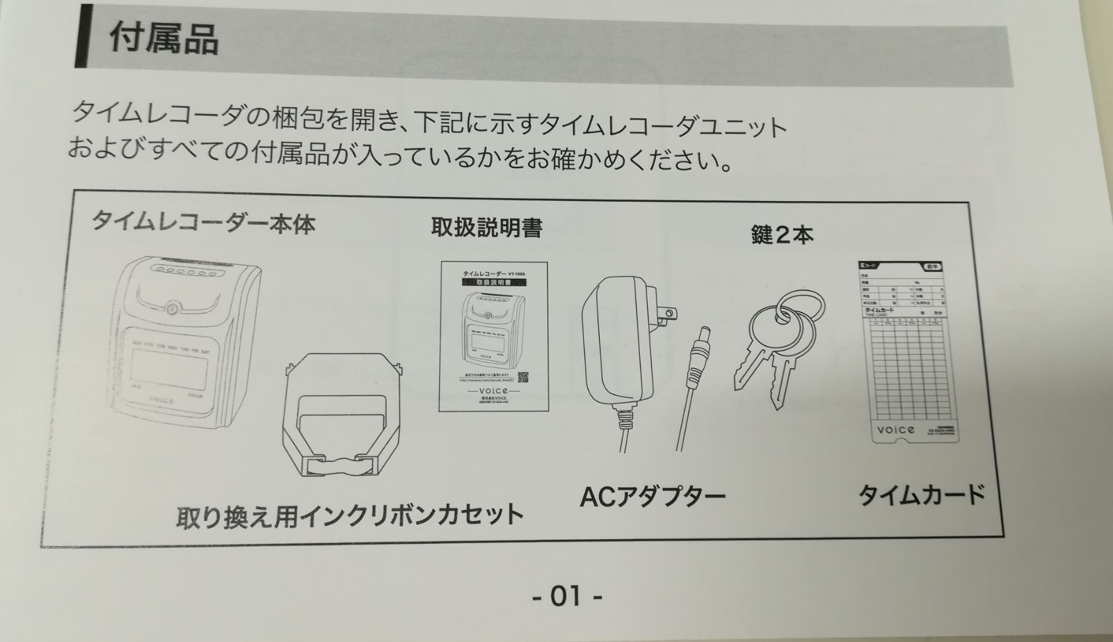 VOICE タイムレコーダー VT-1000 タイムカード付き 一部欠品あり