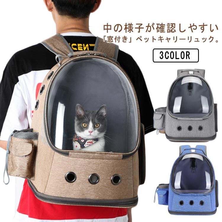 猫 ペットキャリー リュック 犬 猫 小型犬 ペット キャリーバッグ ペットキャリーケース ネコ キャット いぬ イヌ リュックキャリー バックパック ペットバッグ  リュック 窓付き 折りたたみ ペッ#lella602 - メルカリ