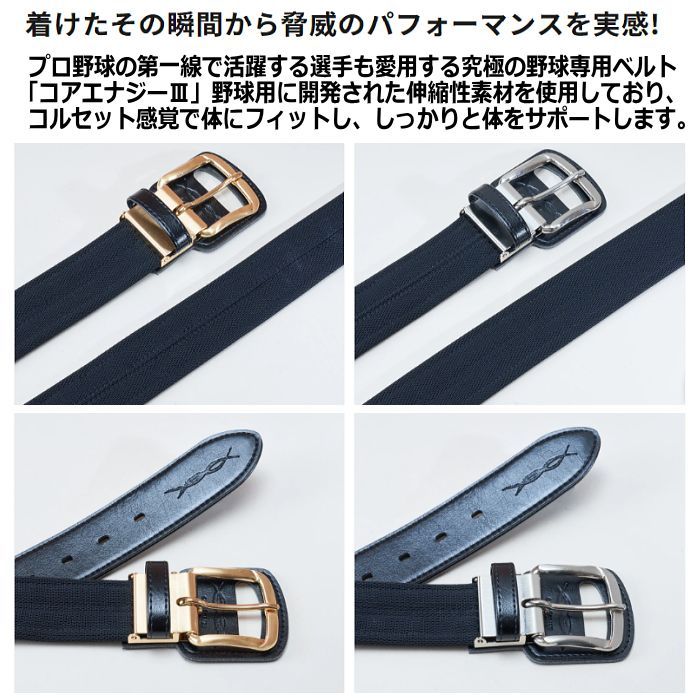 野球 ベルト