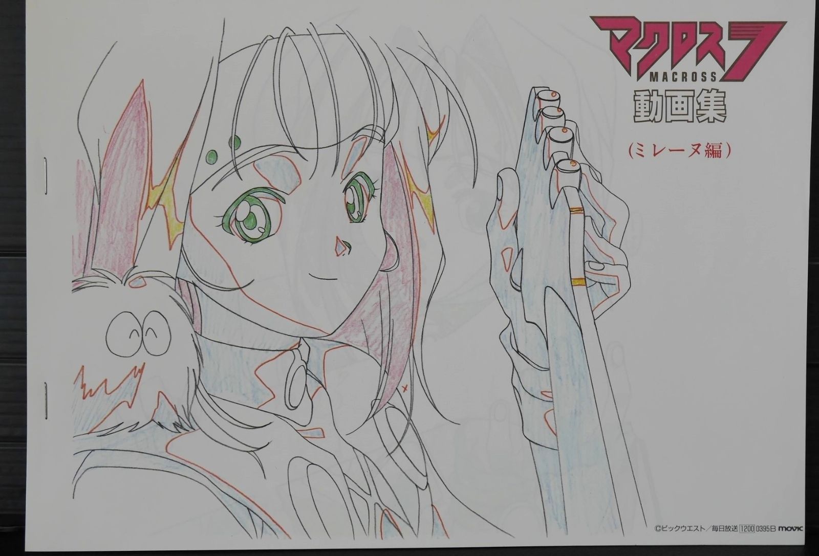 アニメムック　MOVIC マクロス7 動画集 (ミレーヌ編) Yahoo!オークション - Bc01 マクロス7 動画集（ミレーヌ編