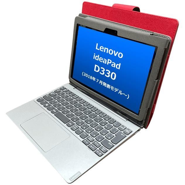 10個セット Lenovo レノボ IdeaPad D330 ケース ナイロンケース 手帳型 ハンドベルト ストラップ付き GIGAスクール 授業用 TBC-D330BLN10