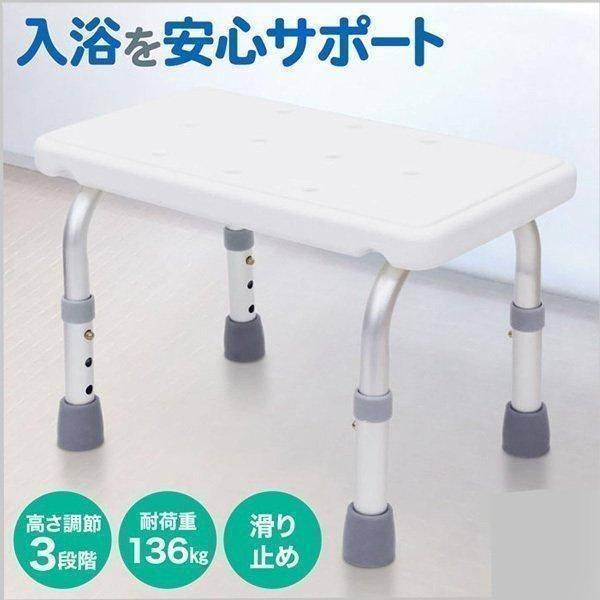 浴槽台 入浴台 浴槽内 椅子 バスチェア シャワーチェア 滑り止め付き 高さ調節 シャワー 介護用 お風呂椅子 踏み台 ステップ お風呂用 風呂場用 介護椅子ST071