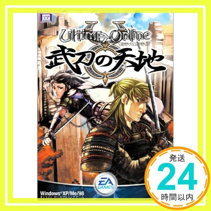 ウルティマオンライン武刀の天地 通常版 PCゲーム中古｜Yahoo!フリマ