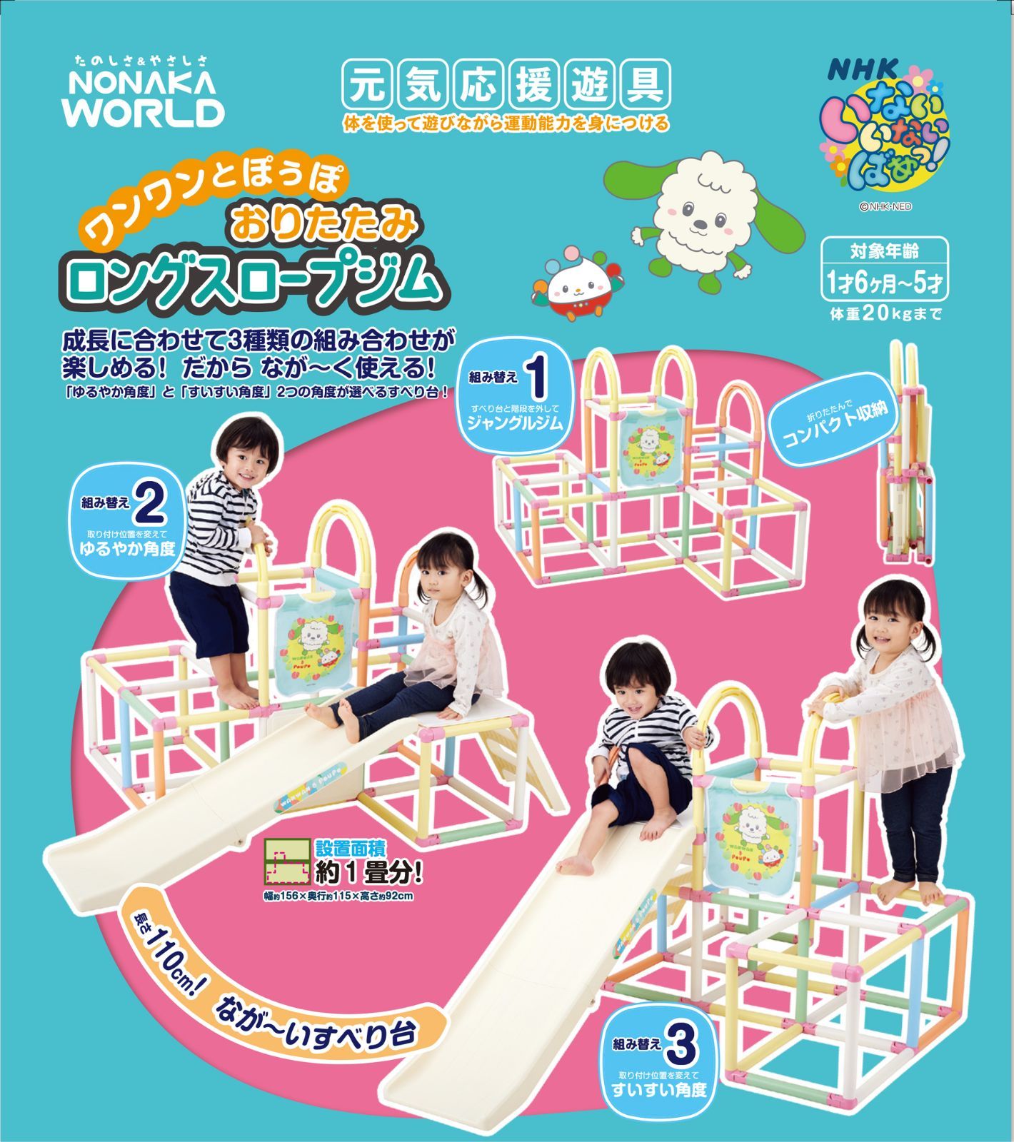 おりたたみロングスロープジム ジャングルジム