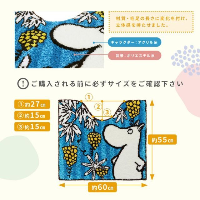リトルミイ トイレファブリック