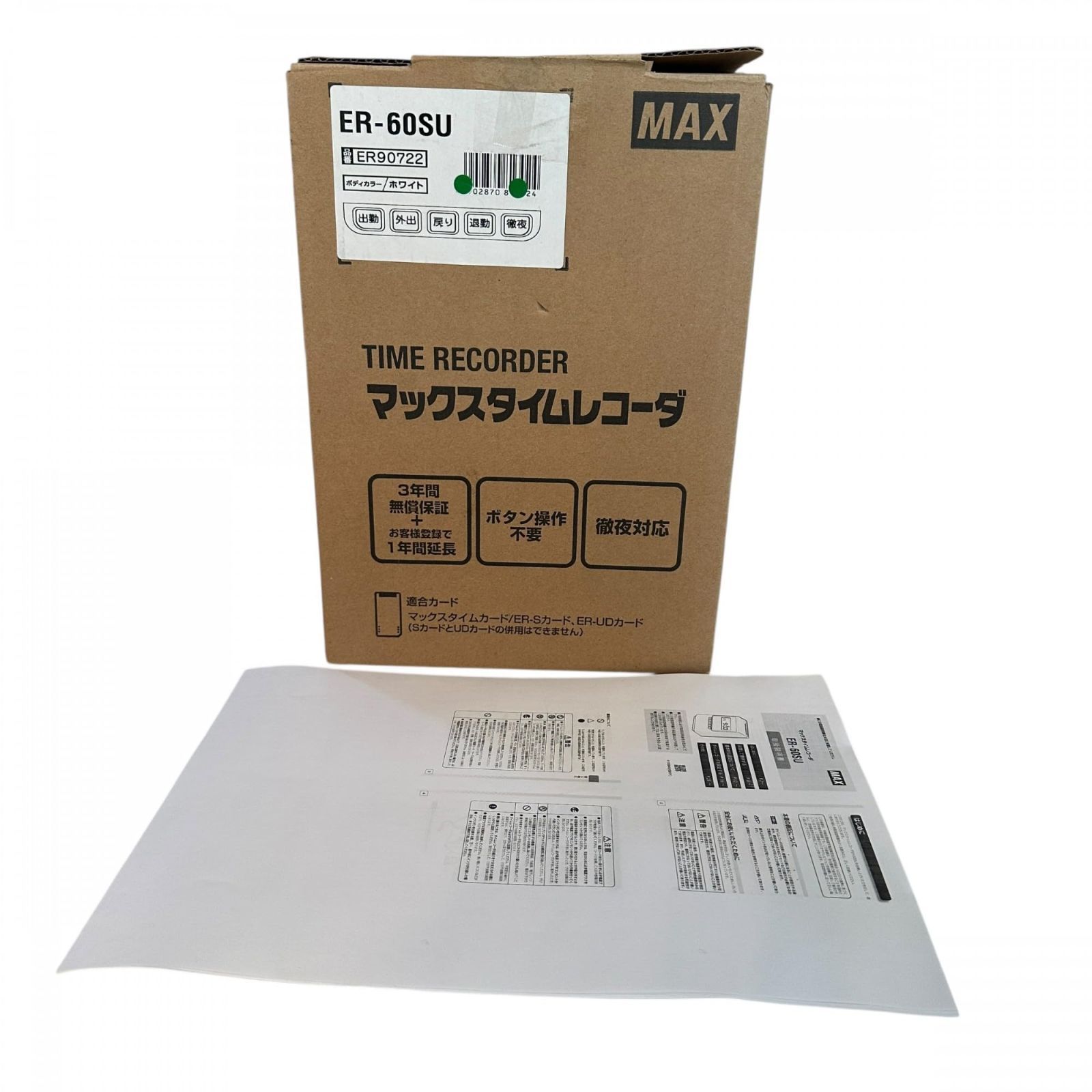 マックス 電子タイムレコーダー