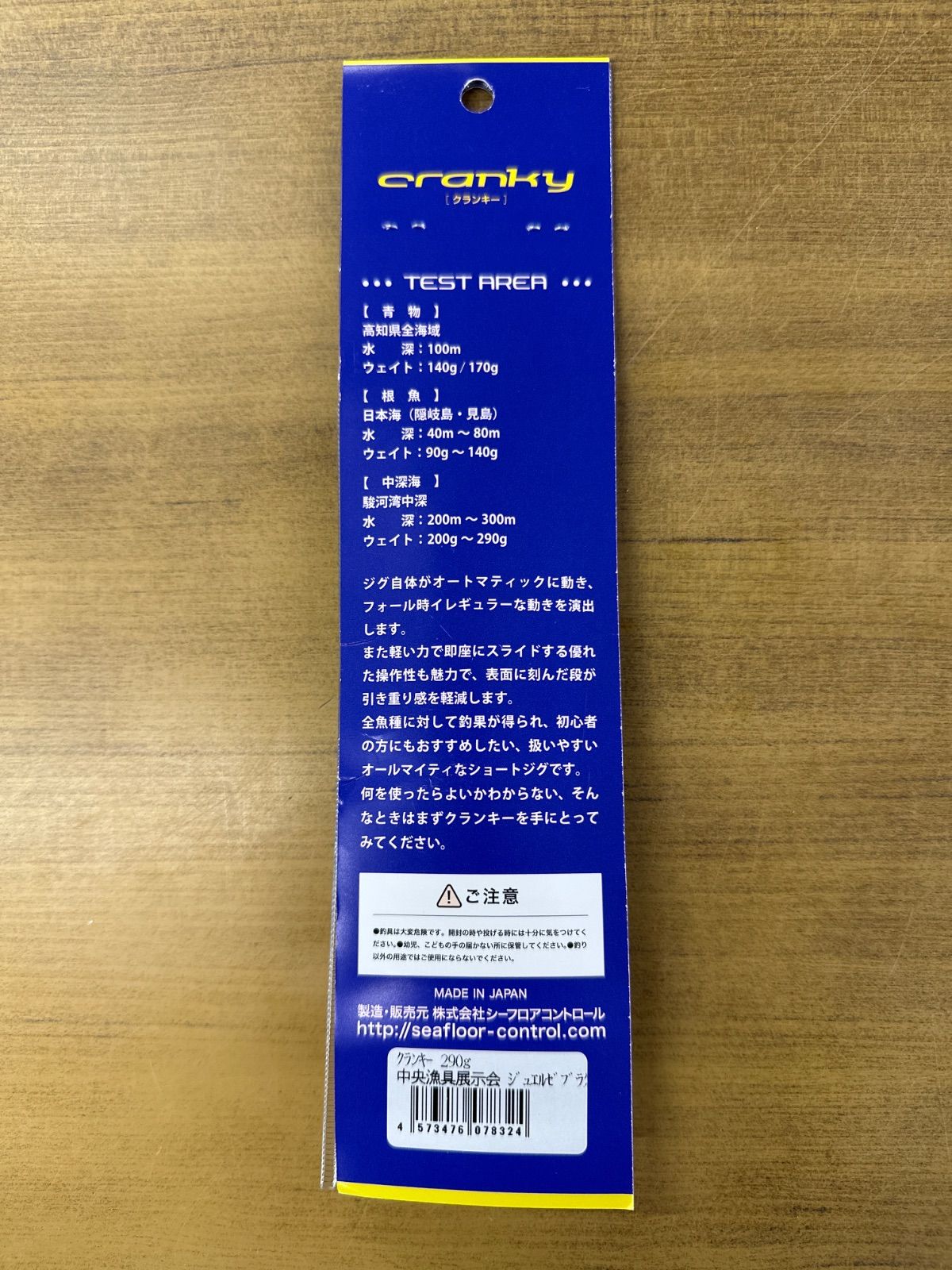 シーフロアコントロール クランキー 290g ジュエルゼブラ