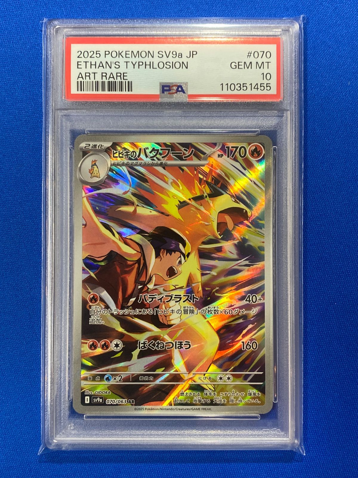 ヒビキのバクフーン AR 10枚セット SM9a 熱風のアリーナ ヒビキのバクフーン AR 10枚セット SM9a 熱風のアリーナ ヒビキの