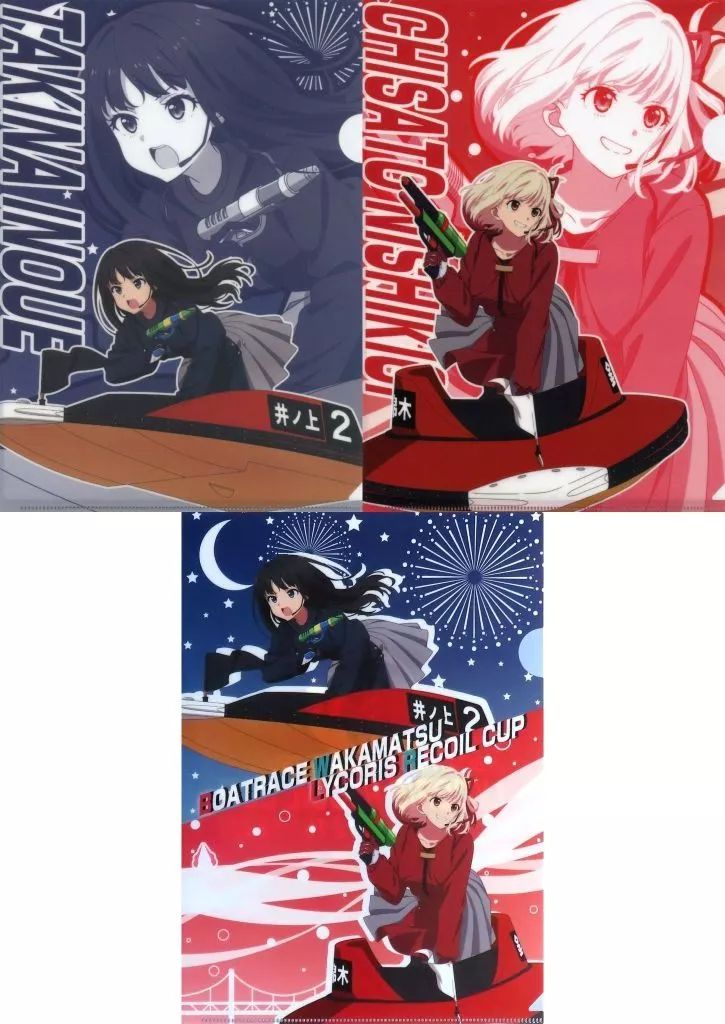 【中古】クリアファイル 全3種セット A4クリアファイル 「リコリス・リコイル&times;ボートレース若松」 コラボグッズ抽選会景品