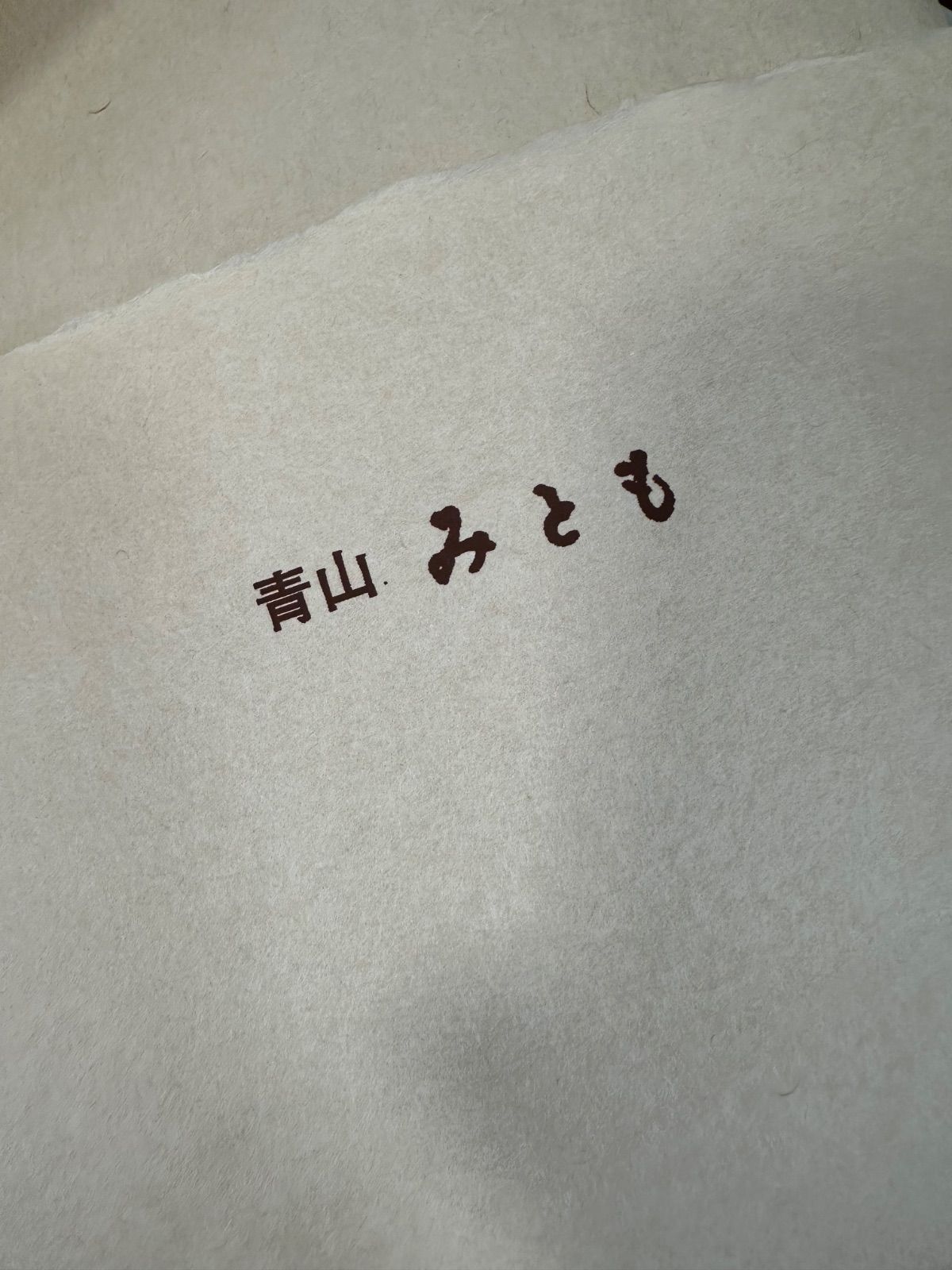 青山みとも 訪問着